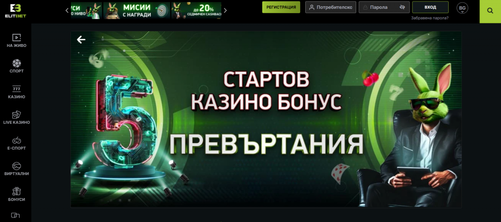 Elitbet Стартов Казино Бонус 