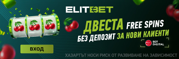 200 Безплатни игри (Free Spins)