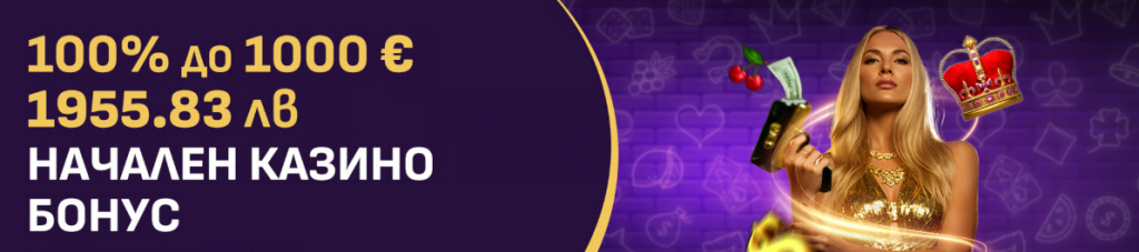 начален казино бонус в Sesame